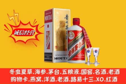 鞍山市高价上门回收茅台酒