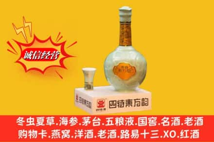 鞍山市求购回收四特酒